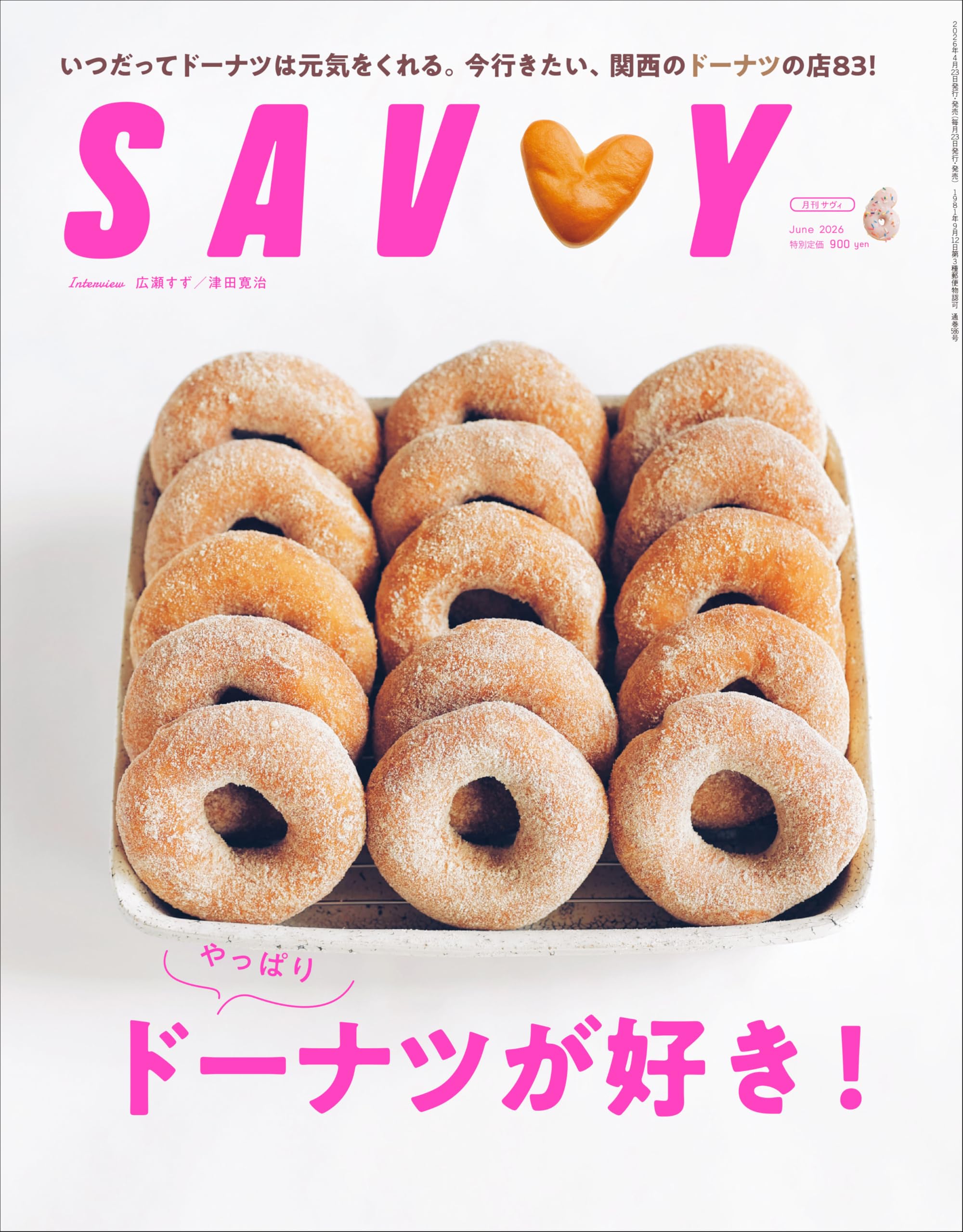 SAVVY(サヴィ)2026年6月号 | 京阪神エルマガジン社 |本 | 通販 | Amazon